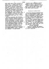 Ворсовальная гарнитура из полимер-ного материала для рамочно-шишечноймашины (патент 836256)