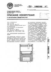 Ультразвуковой пьезопреобразователь (патент 1462185)