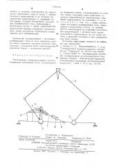 Токоприемник электроподвижного состава (патент 543532)