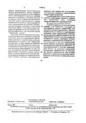 Способ ускоренных испытаний гидропередач и их элементов (патент 1705615)