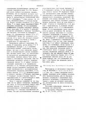 Манипулятор (патент 656826)