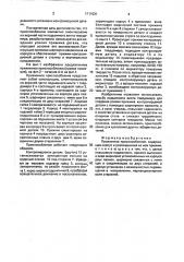 Прижимное приспособление (патент 1711031)