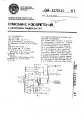 Преобразователь постоянного напряжения в постоянное (патент 1272420)