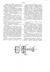 Захват-кантователь (патент 1013388)