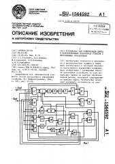 Устройство для компенсации люфта в исполнительных механизмах станков с программным управлением (патент 1564592)