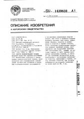 Способ моделирования травмы костной ткани при ударном нагружении (патент 1439659)