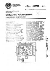 Ориентирующий стол (патент 1452771)