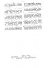 Устройство для контроля колебаний скорости носителя магнитной записи (патент 1304073)