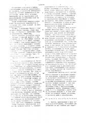 Биотоп (патент 1507276)