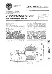 Рыбозащитное устройство (патент 1612045)