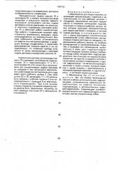 Манипулятор для кладки кирпича (патент 1767131)