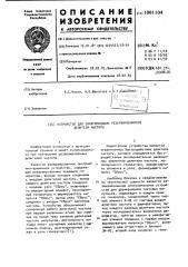 Устройство для синхронизации резервированного делителя частоты (патент 1001104)