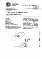 Способ формирования разности амплитуд сигналов, отсчитанных в два момента времени (патент 1652923)