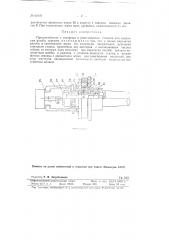 Приспособление к токарным револьверным станкам для нарезания резьбы лерками (патент 61829)