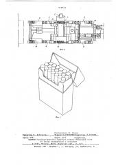 Устройство для подачи партий сигарет к машинам для их упаковки в пачки с откидывающейся крышкой (патент 618023)