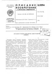Патент ссср  163894 (патент 163894)