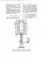Печь для плавления кварцевого стекла (патент 996344)