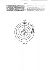 Сушилка для дисперсных материалов (патент 1672175)