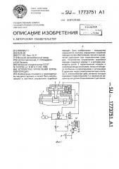 Устройство управления коробкой передач (патент 1773751)