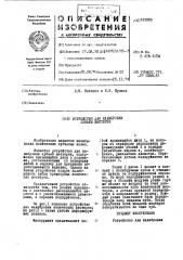 Устройство для калибровки зубьев шестерен (патент 432958)