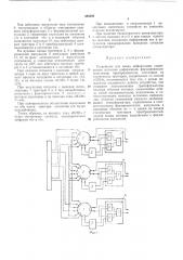 Устройство для ввода информации (патент 368595)