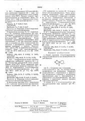 Способ получения 2-тио-2-пирролидидо-1,3,2- диоксафосфоланов или фосфоринанов (патент 430102)