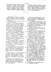 Устройство для умножения (патент 1176325)