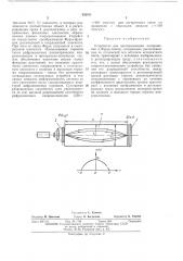 Устройство для преобразования изображенияв фурье-спектр (патент 432511)