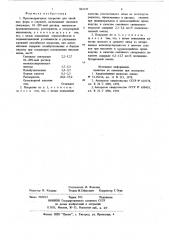 Противопригарное покрытие для литейных форм и стержней (патент 863143)