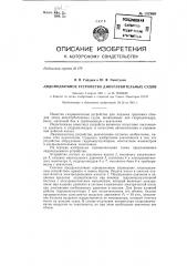 Лядоподъемное устройство дноуглубительных судов (патент 142960)