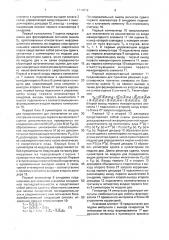 Кодек несистематического сверточного кода (патент 1714812)