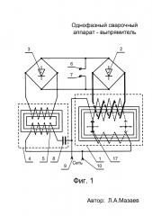 Однофазный сварочный аппарат (патент 2644711) Однофазный сварочный аппарат (патент 2644711)