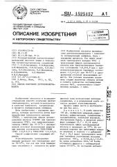 Способ получения диэтоксихлорванадата (патент 1525157)