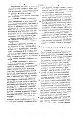 Устройство для моделирования колебаний упруго подвешенной идеально жесткой пластины (патент 1246121)