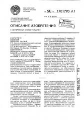 Устройство для укладки пленочного экрана в траншею с глинистым раствором (патент 1701790)