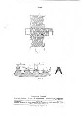 Валок для поперечно-реверсивной прокатки крупных винтовых профилей (патент 205802)