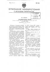 Соединительная линия (патент 74846)
