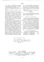 Способ измерения временных интервалов (патент 654932)