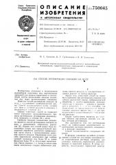 Способ регенерации скважин на воду (патент 750045)
