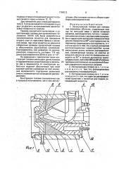 Экструзионная головка (патент 1786512)