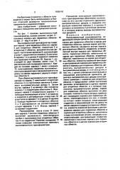 Высоковольтный трансформатор (патент 1658416)