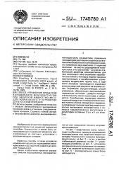 Способ управления процессом выращивания монокристаллов под защитной жидкостью методом чохральского и устройство для его осуществления (патент 1745780)