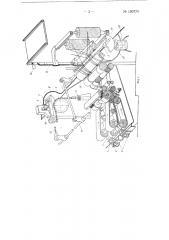 Приспособление для автоматического останова, например, ровничных машин гребенной системы прядения шерсти при обрыве ленты (патент 150774)