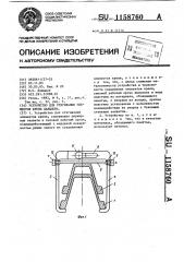 Устройство для стягивания элементов крепи давыдова (патент 1158760)