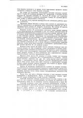 Устройство для снятия початков и установки шпуль на прядильных машинах (патент 81854)