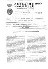 Способ изготовления ацётилированной бумаги (патент 344059)