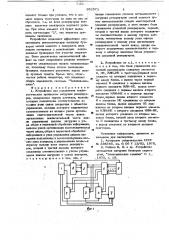 Устройство дл управления технологическим процессом загрузки резервуаров (патент 652571)