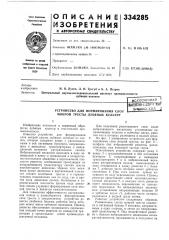 Устройство для формирования слоя (патент 334285)