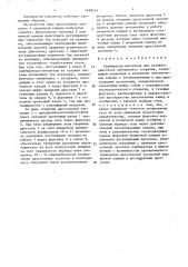 Карбюратор - смеситель для газового двигателя внутреннего сгорания (патент 1698474)