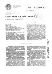 Устройство для юстировки оптических элементов (патент 1775699)